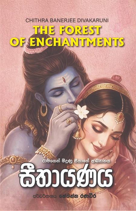Seethayanaya
